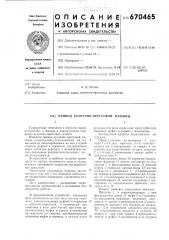 Привод кузнечно-прессовой машины (патент 670465)
