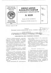 Замасливатель для стеклянного волокна (патент 163320)
