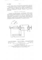 Устройство для автоматического регулирования гребной дизель- электрической установки постоянного тока (патент 140820)