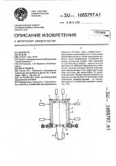 Устройство для формования объемных блоков (патент 1655797)