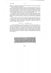 Способ закрепления в захватах разрывной машины стержневых образцов (патент 111029)
