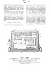 Ударопрочный контейнер для аппарата магнитной записи (патент 486367)