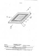 Способ изготовления трафаретной печатной формы (патент 1815236)