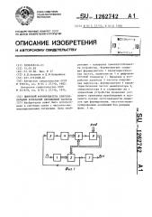 Цифровой формирователь синусоидальных колебаний переменной частоты (патент 1262742)