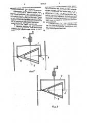 Учебная модель для демонстрации сечения геометрического тела плоскостью (патент 1679526)