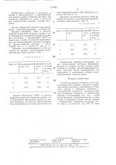 Способ экстракции катаракты (патент 1351603)