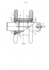 Подшипниковый узел (патент 1700301)