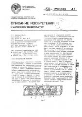 Проходческий комбайн (патент 1293333)