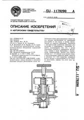 Регулятор давления (патент 1179290)