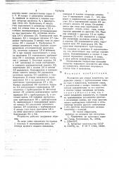 Устройство для отвода конденсата (патент 717479)
