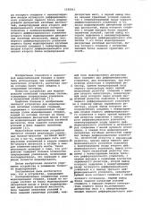 Устройство для моделирования изгибных колебаний стержней (патент 1105911)