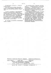 Многослойная печатная плата (патент 403371)