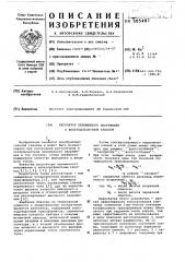 Регулятор переменного напряжения с вольтодобавочным каналом (патент 585487)