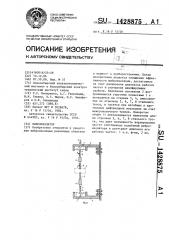 Виброизолятор (патент 1428875)