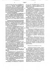 Термоэлектрический аппарат локальной гипотермии (патент 1725917)