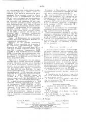 Способ очистки высших диалкилфосфатов (патент 561722)