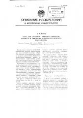 Плуг для глубокой пахоты с оборотом верхнего и рыхления без оборота нижнего слоев почвы (патент 110708)