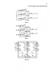 Способ релейной защиты трансформатора (патент 2617714)