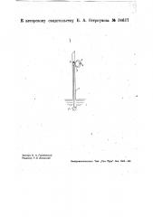 Устройство для измерения токов высокой частоты (патент 34637)