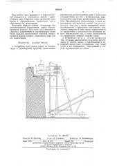 Устройство для подачи корма из стогов и скирд в транспортные средства (патент 550145)