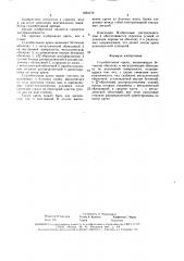 Сталебетонная крепь (патент 1624170)