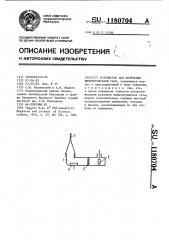 Устройство для получения микропузырьков газа (патент 1180704)