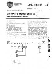 Магнитострикционная линия задержки (патент 1396243)