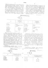 Способ получения циннолинкарбоновых кислот (патент 495839)