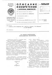 Способ отверждения ненасыщенных полиэфиров (патент 505659)