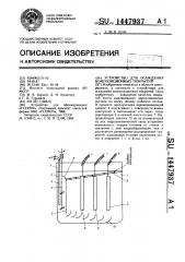 Устройство для осаждения композиционных покрытий (патент 1447937)
