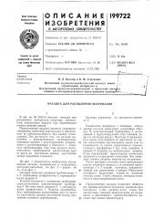 Насадка для распыления материалов (патент 199722)