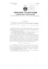 Устройство для очистки верхних решеток бункеров (патент 81342)