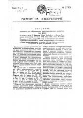 Элемент для образования пространственных решетчатых ферм (патент 27904)
