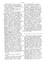 Устройство для отбора кристаллов слюды из руды (патент 1459729)