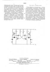 Мультивибратор (патент 502483)