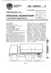 Устройство для крепления кузова на раме транспортного средства (патент 1030233)