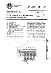 Устройство для контроля печатных плат (патент 1361734)