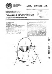 Противооползневое сооружение (патент 1399397)