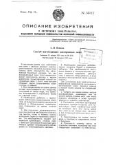 Способ изготовления электронных ламп (патент 53517)
