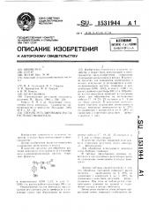 Способ регулирования роста растений винограда (патент 1531944)