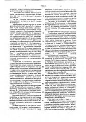 Мембранный аппарат (патент 1754188)