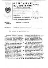 Регулятор для гидростатических опор (патент 606710)