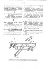 Функциональный преобразователь (патент 519726)