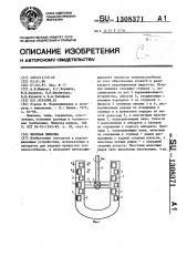 Якорная мешалка (патент 1308371)