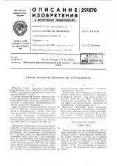 Способ получения волокнистых фторсиликатов (патент 291870)