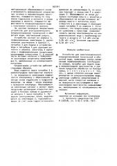 Устройство для электрохимического кондиционирования технической и оборотной воды (патент 937341)