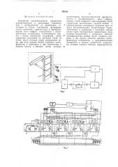Устройство автоматического управления (патент 198128)