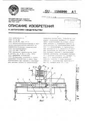 Подъемное устройство (патент 1586990)