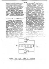 Устройство для воспроизведения функций (патент 647697)