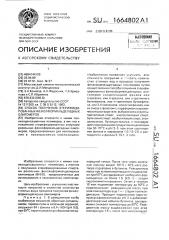 Способ получения этерифицированных фенолформальдегидных олигомеров (патент 1664802)